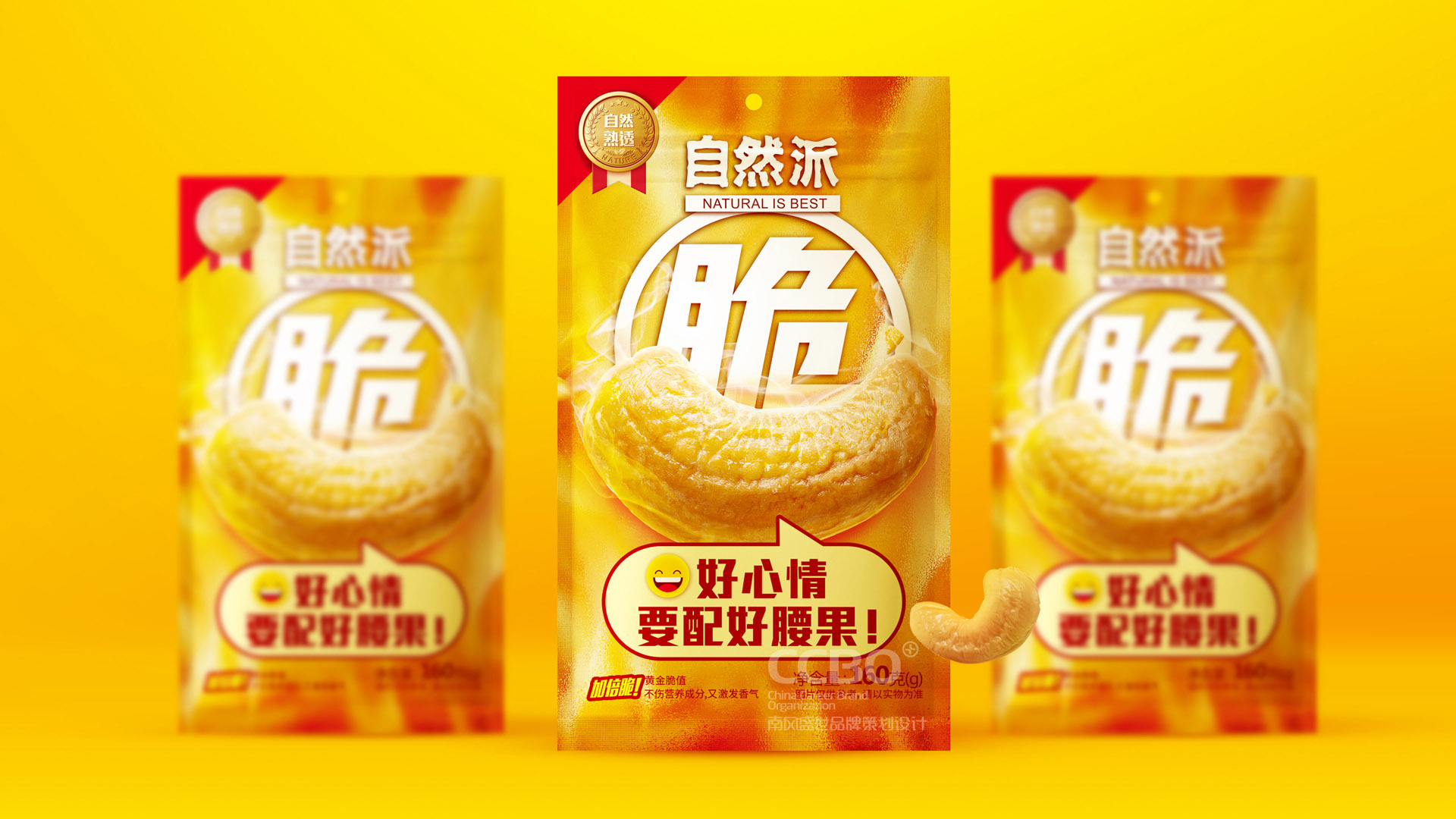 深圳广州上海坚果包装设计公司