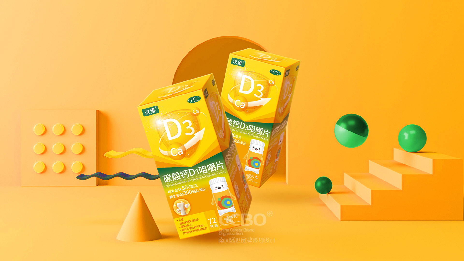 汉维®碳酸钙D3药品包装盒设计