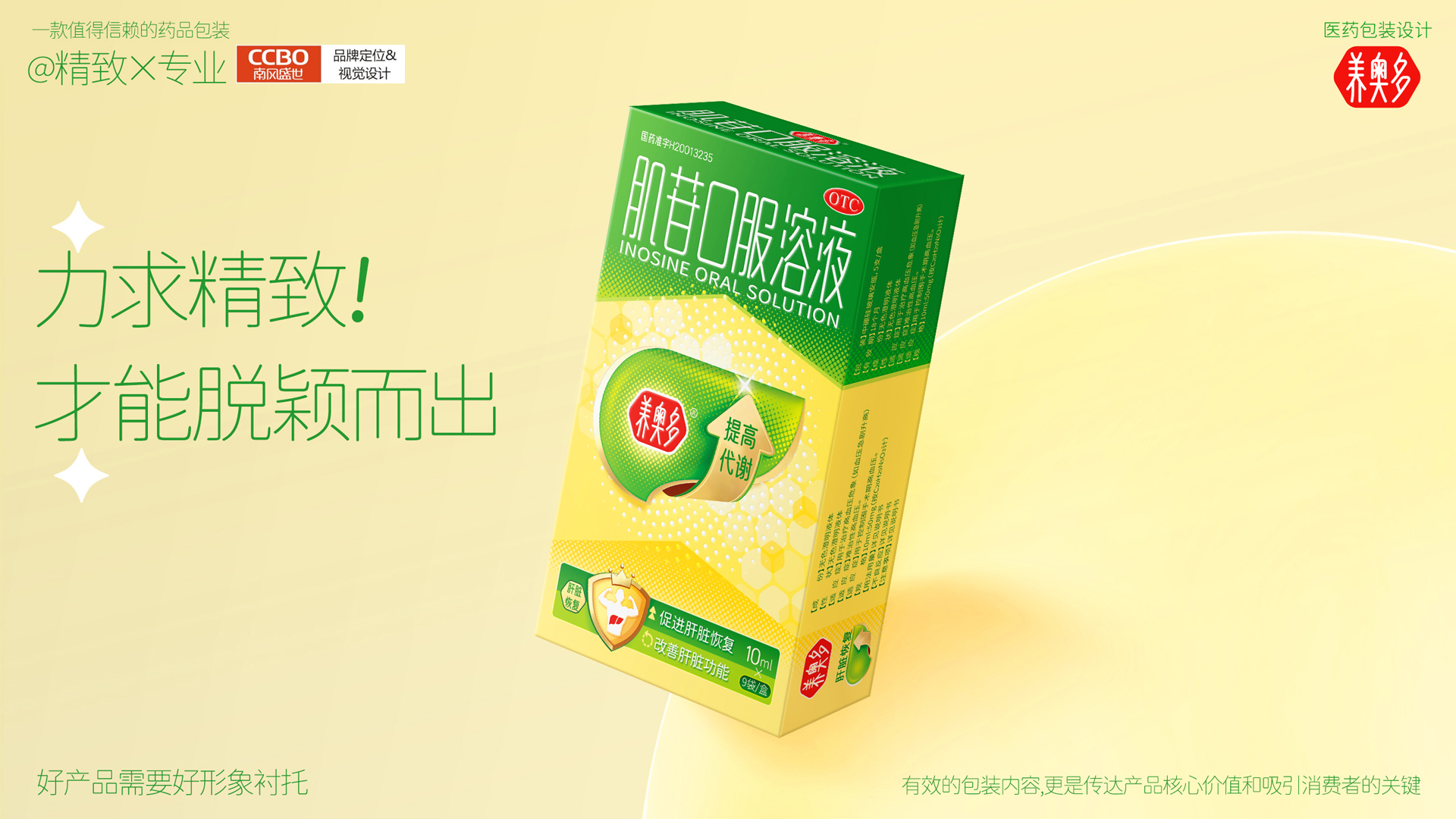 销售过亿的大单品药品包装盒设计的几个核心原则