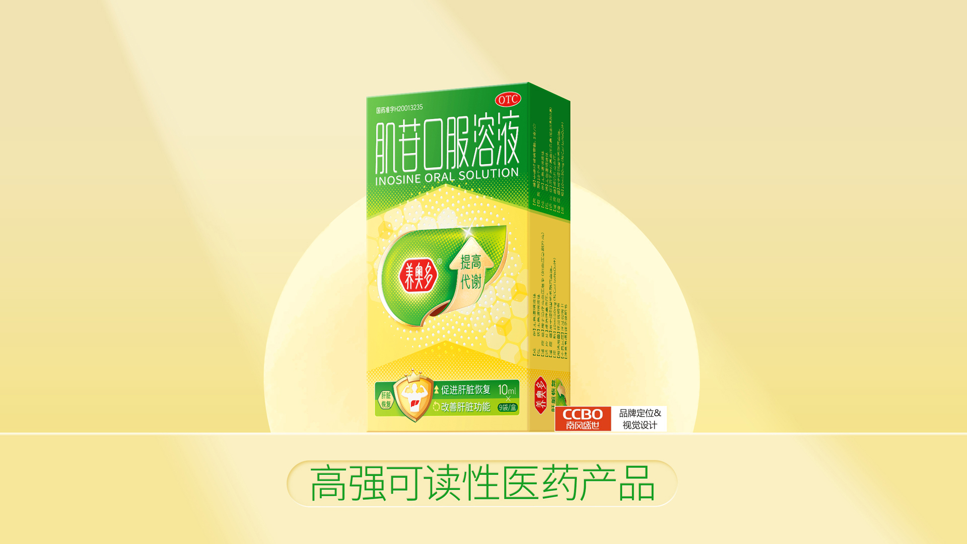 销售过亿的大单品药品包装盒设计的几个核心原则