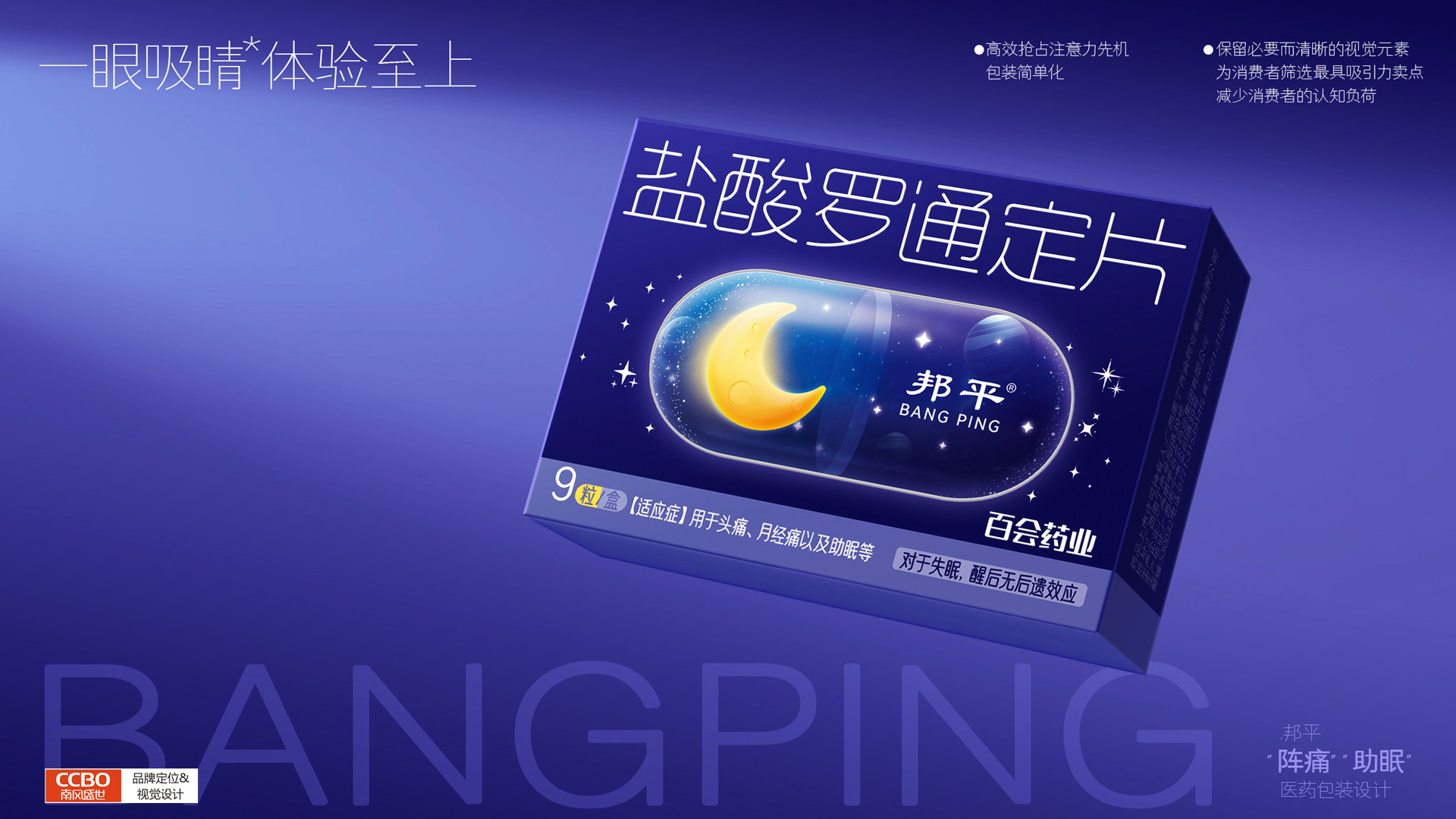 药品包装符合目标消费群体审美会带来大销量